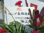 孫正義より