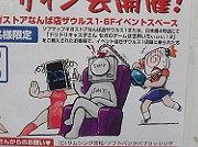 危険な告知ポスター