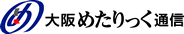 大阪めたりっく通信